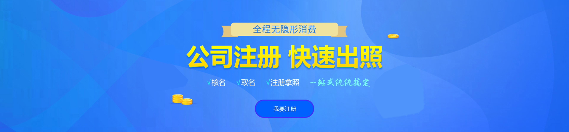 迎泽注册公司网